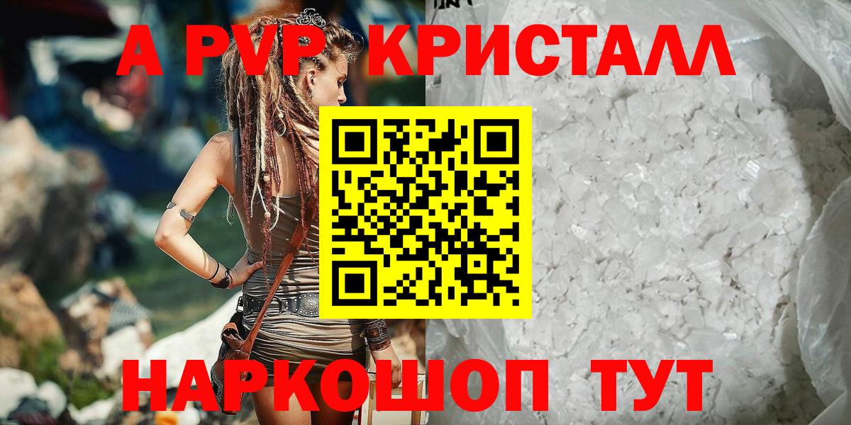 Альфа ПВП крисы CK Братск