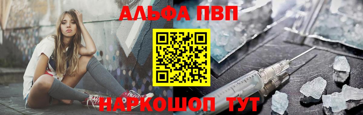 Alpha PVP крисы CK  Вход с VPN  A-PVP  А ПВП Crystall  Альфа ПВП Соль  Братск 