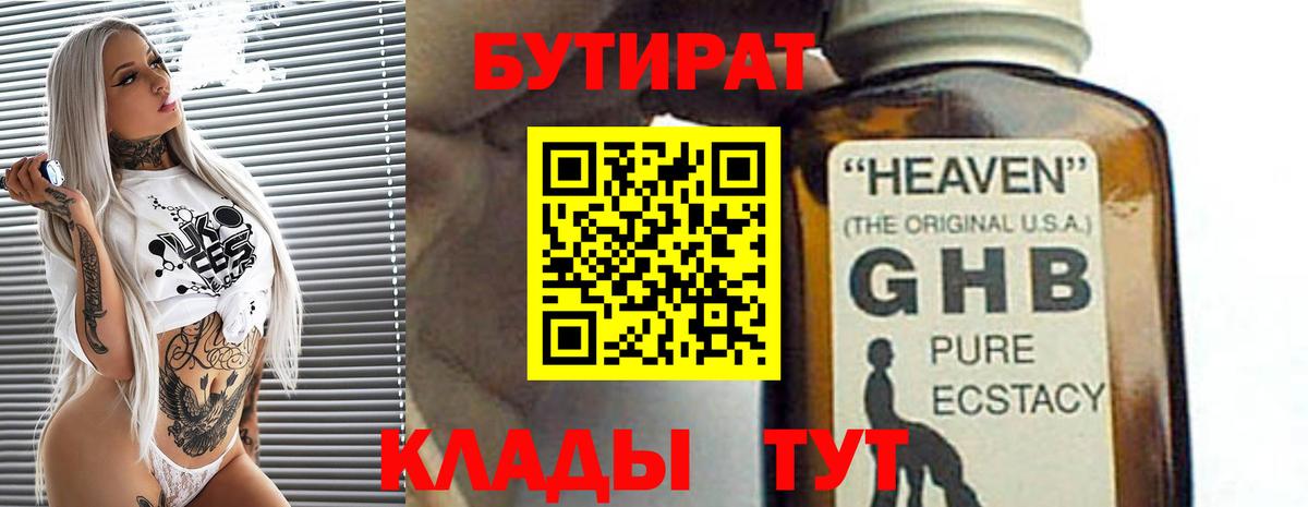 Братск  Бутират оксибутират  Вход с VPN 