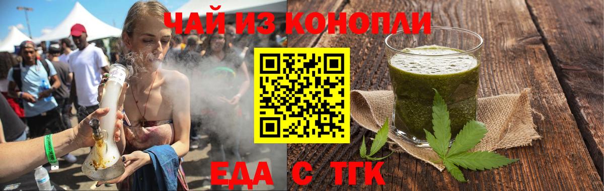 Братск  Еда ТГК конопля  Вход с VPN 