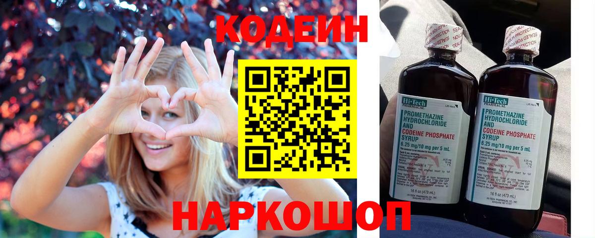 Кодеиновый сироп Lean напиток Lean (лин)  Вход с VPN  Кодеиновый сироп Lean напиток Lean (лин)  Братск 