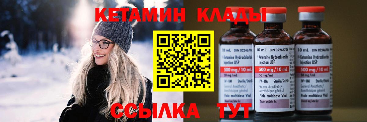 КЕТАМИН ketamine Братск