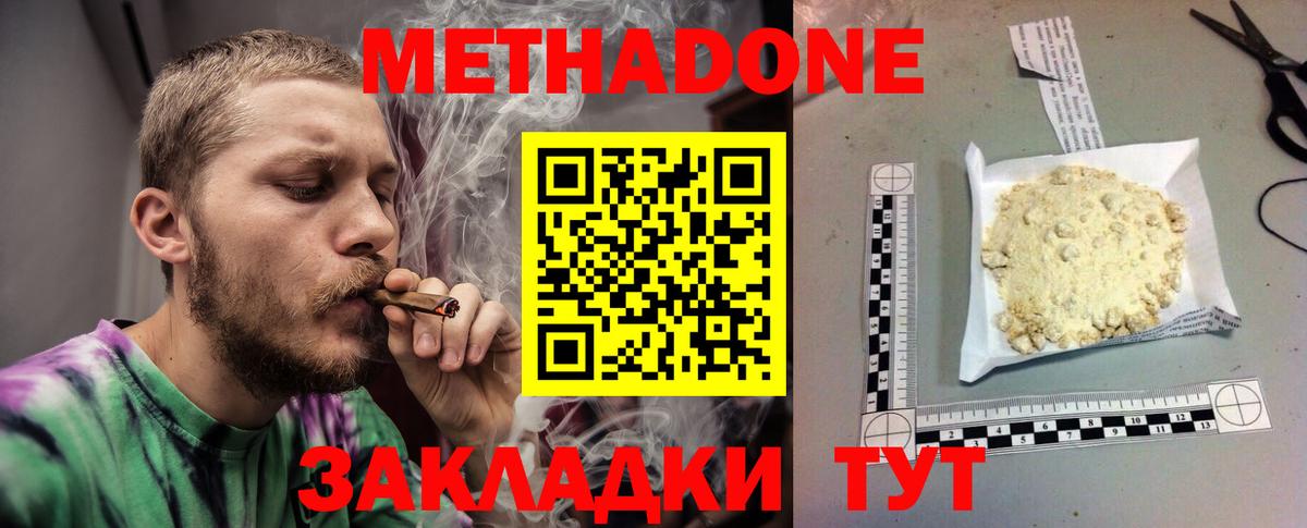 МЕТАДОН мёд  Вход с VPN  Метадон кристалл  Братск 