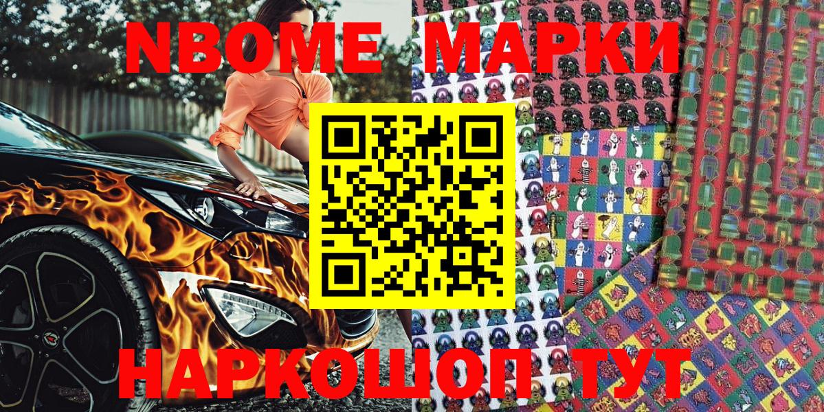 Марки N-bome  Марки 25I-NBOMe 1,8мг  Вход с VPN  Братск 